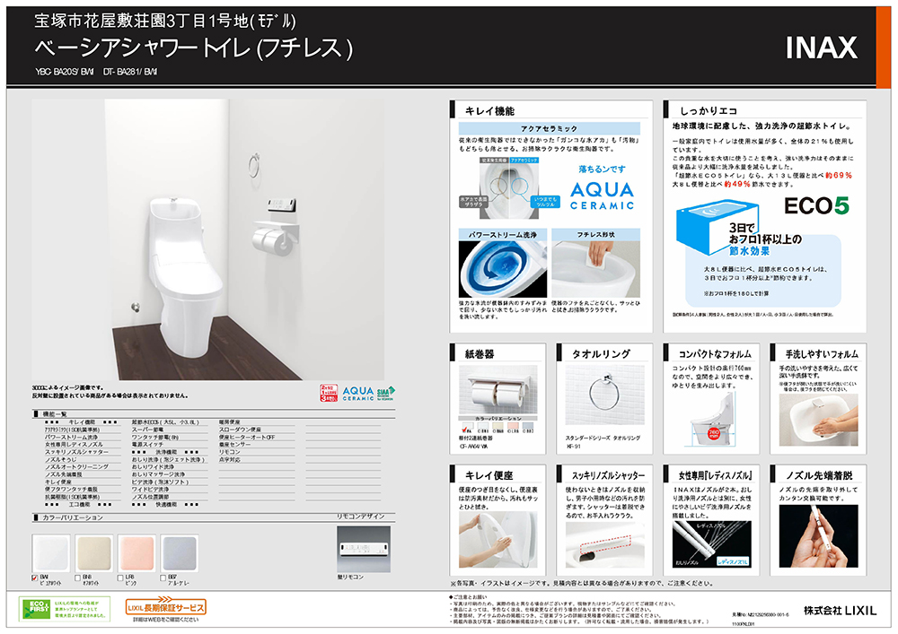 PB_宝塚市花屋敷荘園3丁目1号地(モデル)_M22129256380-001_page-0006