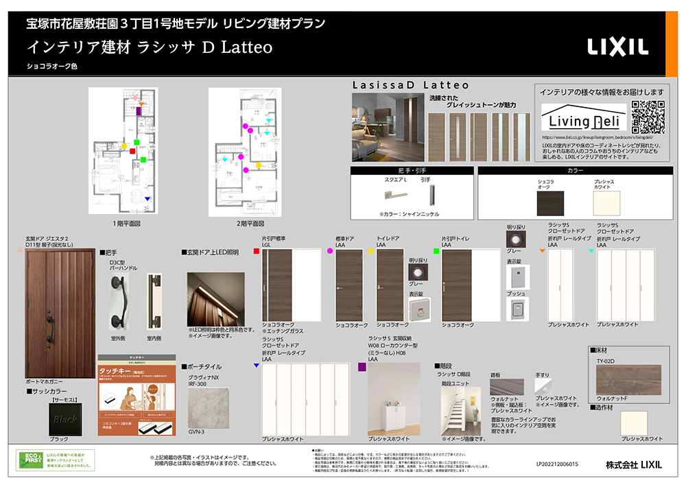 宝塚市花屋敷荘園3丁目1号地 05.建具 2023.01.20_page-0001