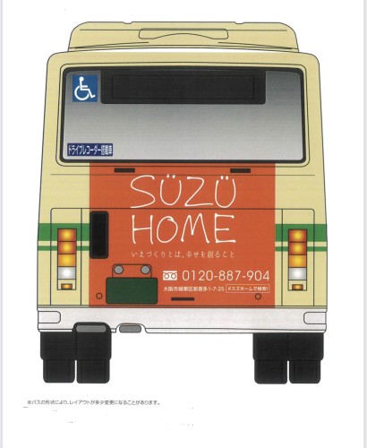 2021年バス背面　デザイン決定