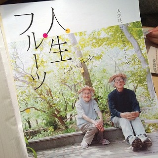 s-s-人生フルーツ