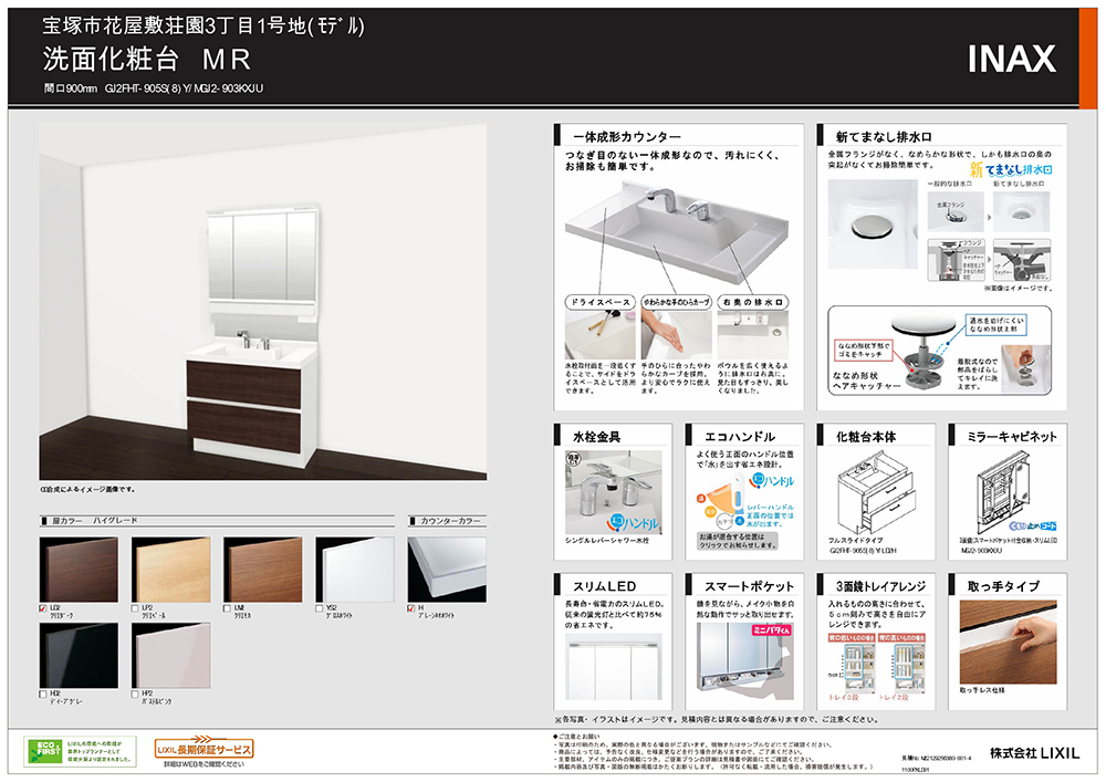 PB_宝塚市花屋敷荘園3丁目1号地(モデル)_M22129256380-001_page-0004