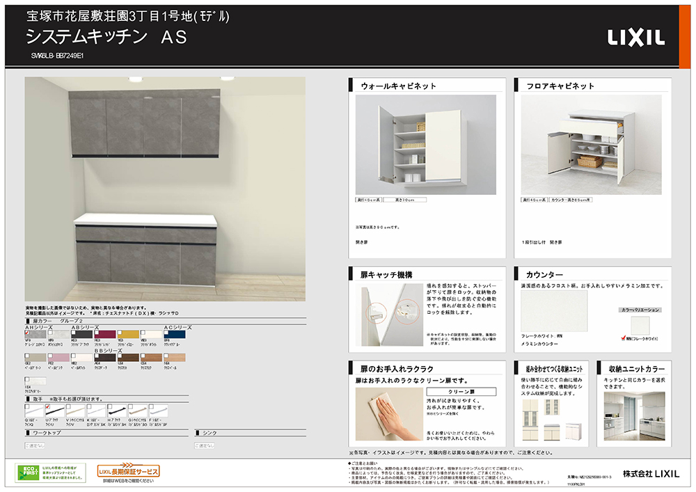 PB_宝塚市花屋敷荘園3丁目1号地(モデル)_M22129256380-001_page-0003