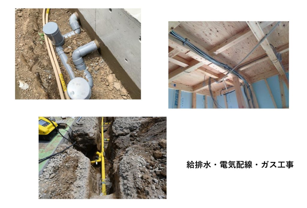 給排水・電気配線・ガス工事