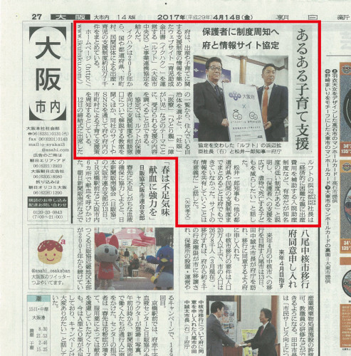 170414朝日新聞イクハク27面