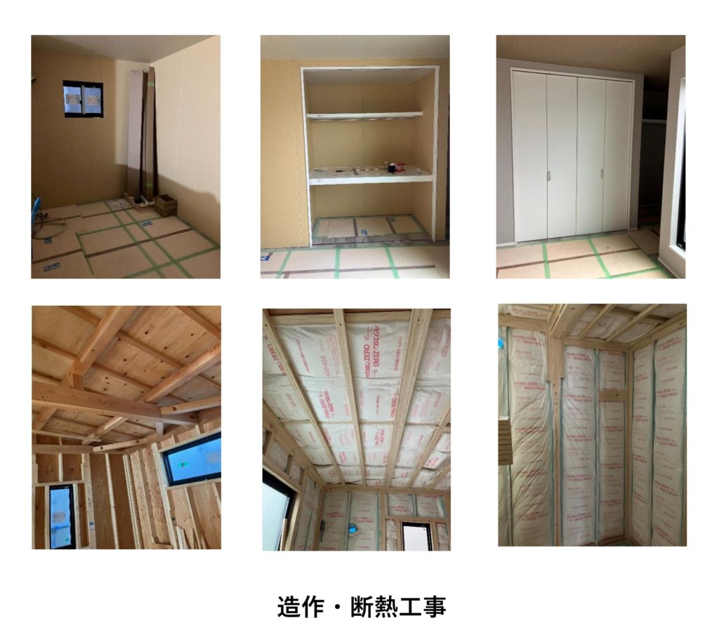 造作・断熱工事