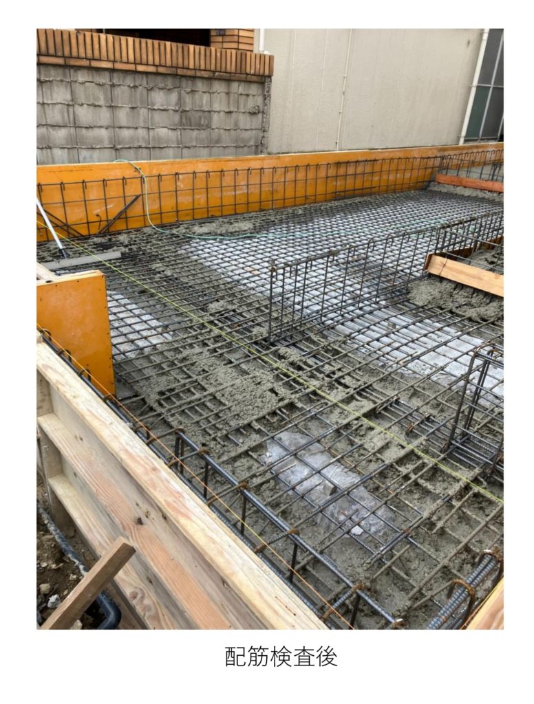 配筋検査